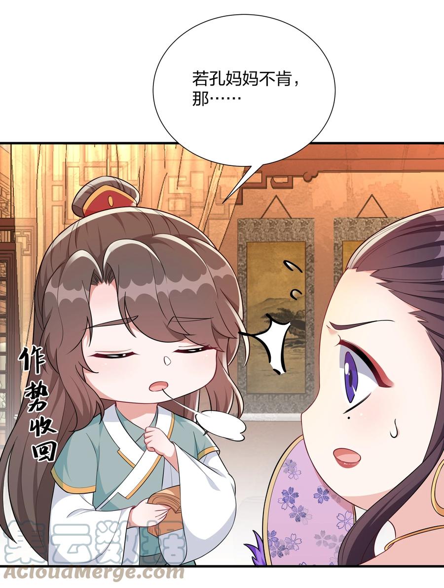 《总有顶流想娶我》064 走上对抗路 第43页