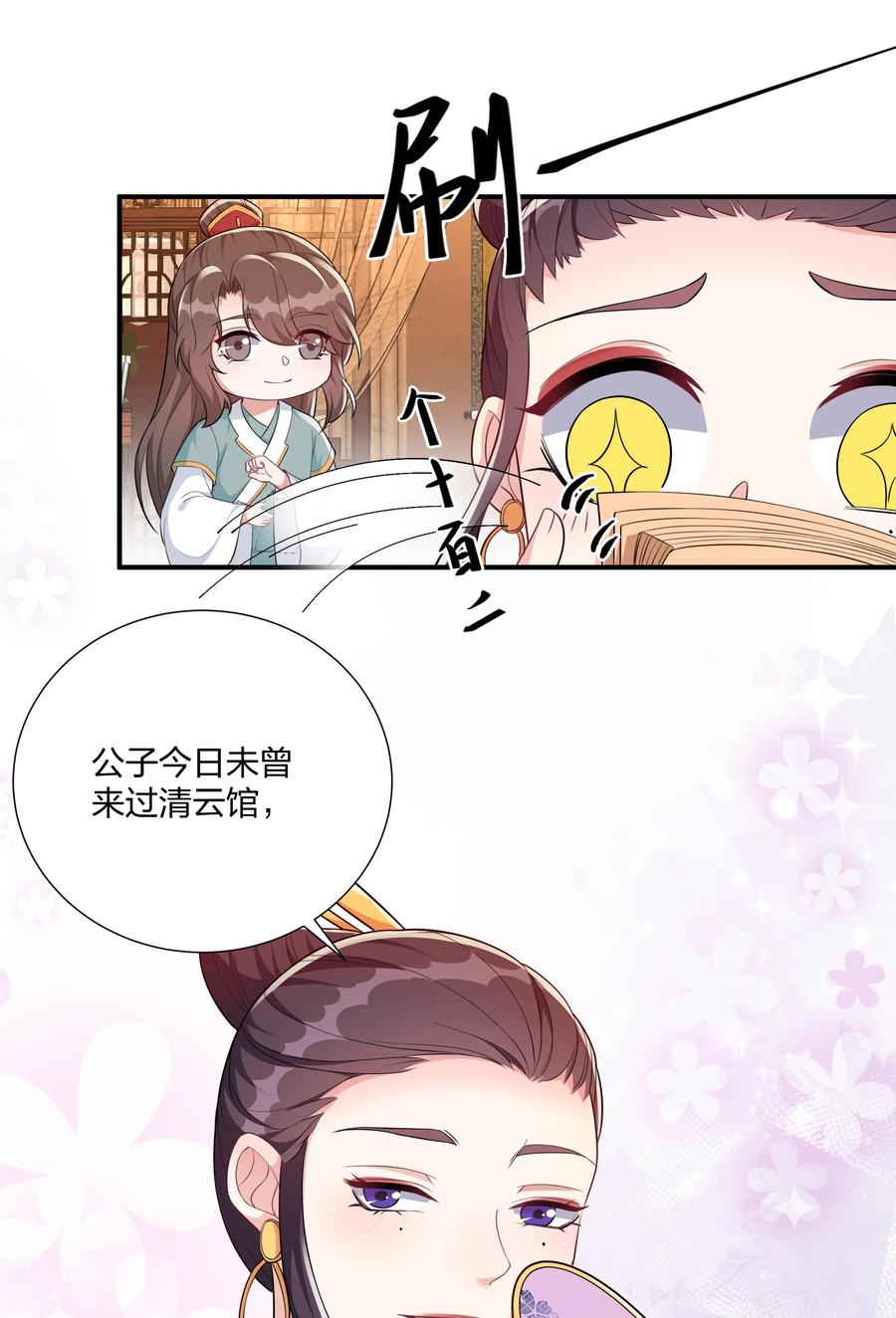 《总有顶流想娶我》064 走上对抗路 第44页