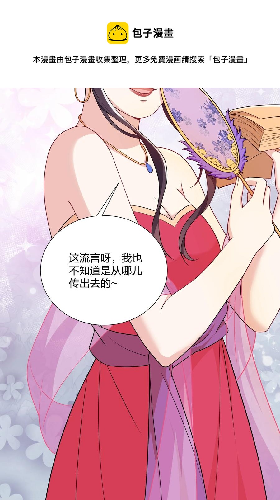 《总有顶流想娶我》064 走上对抗路 第45页