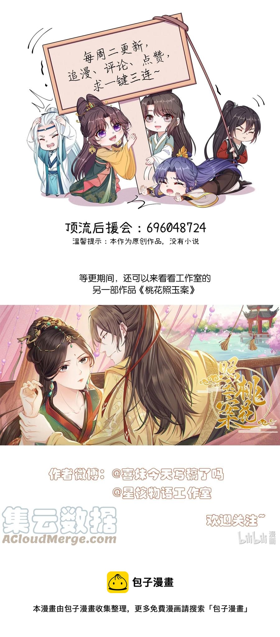 《总有顶流想娶我》064 走上对抗路 第46页