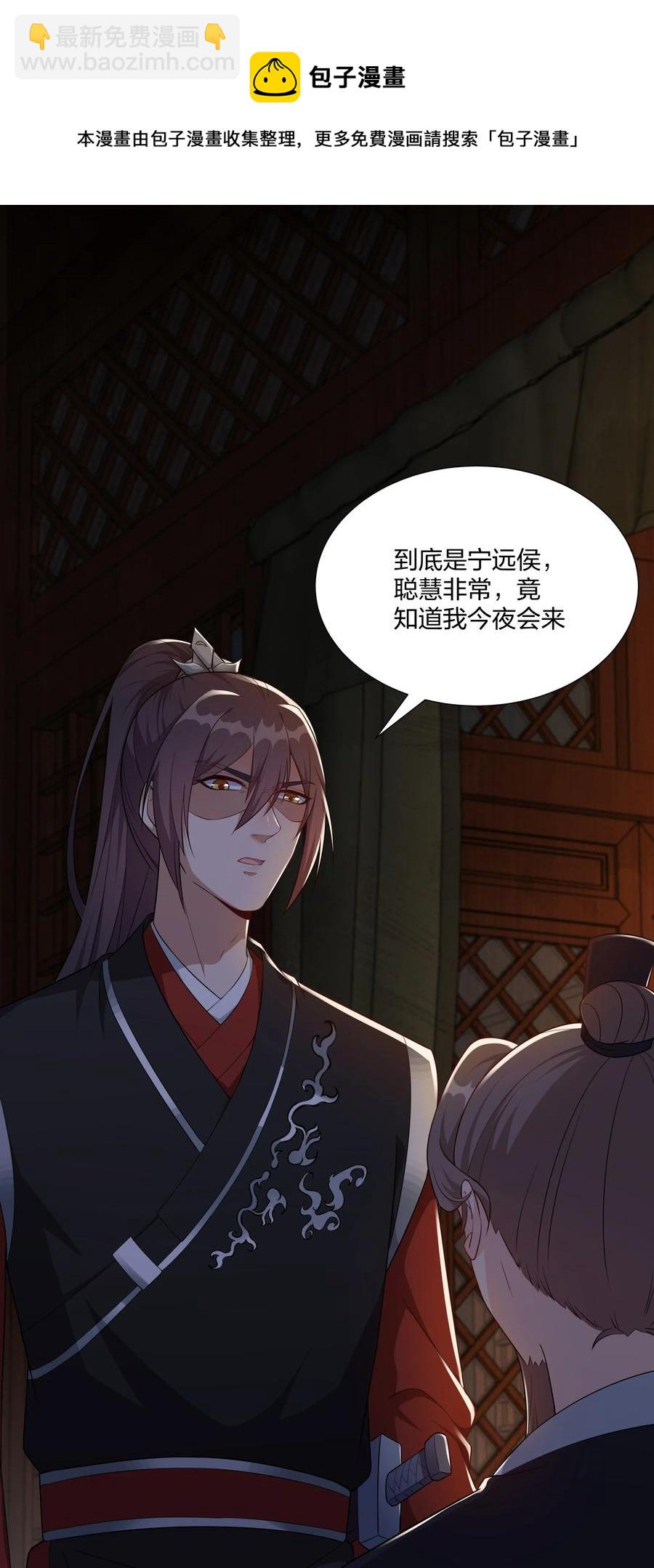 《总有顶流想娶我》064 走上对抗路 第5页