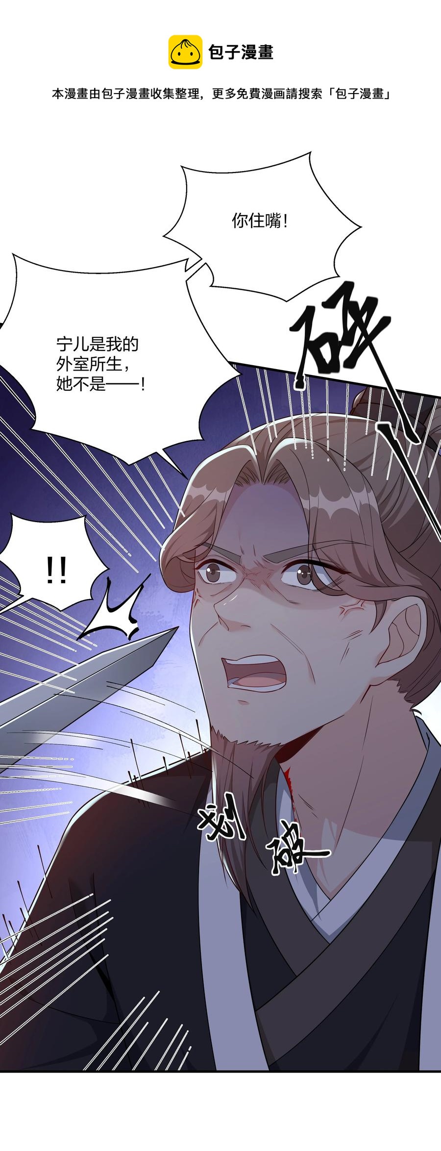《总有顶流想娶我》064 走上对抗路 第9页