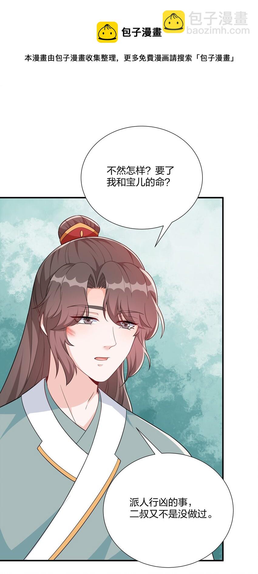 《总有顶流想娶我》065 忍无可忍，无须再忍 第21页