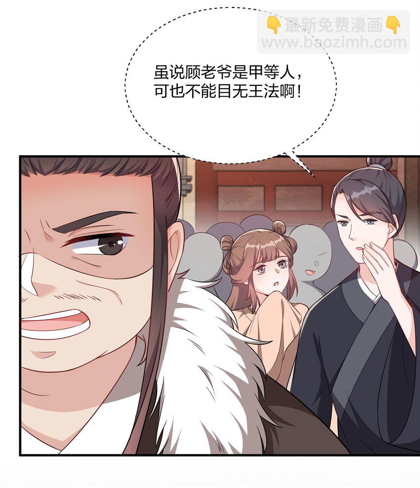 《总有顶流想娶我》065 忍无可忍，无须再忍 第23页