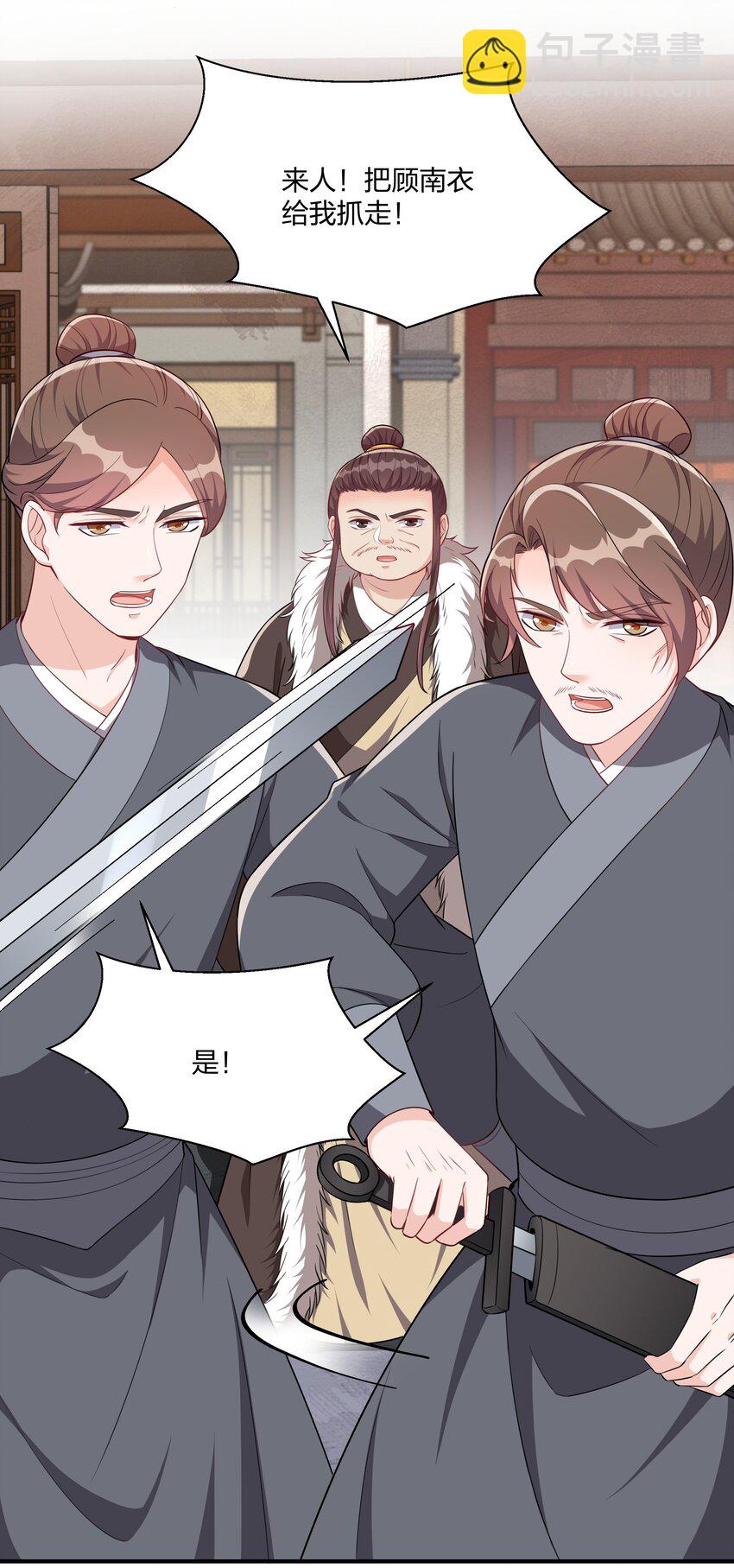 《总有顶流想娶我》065 忍无可忍，无须再忍 第24页