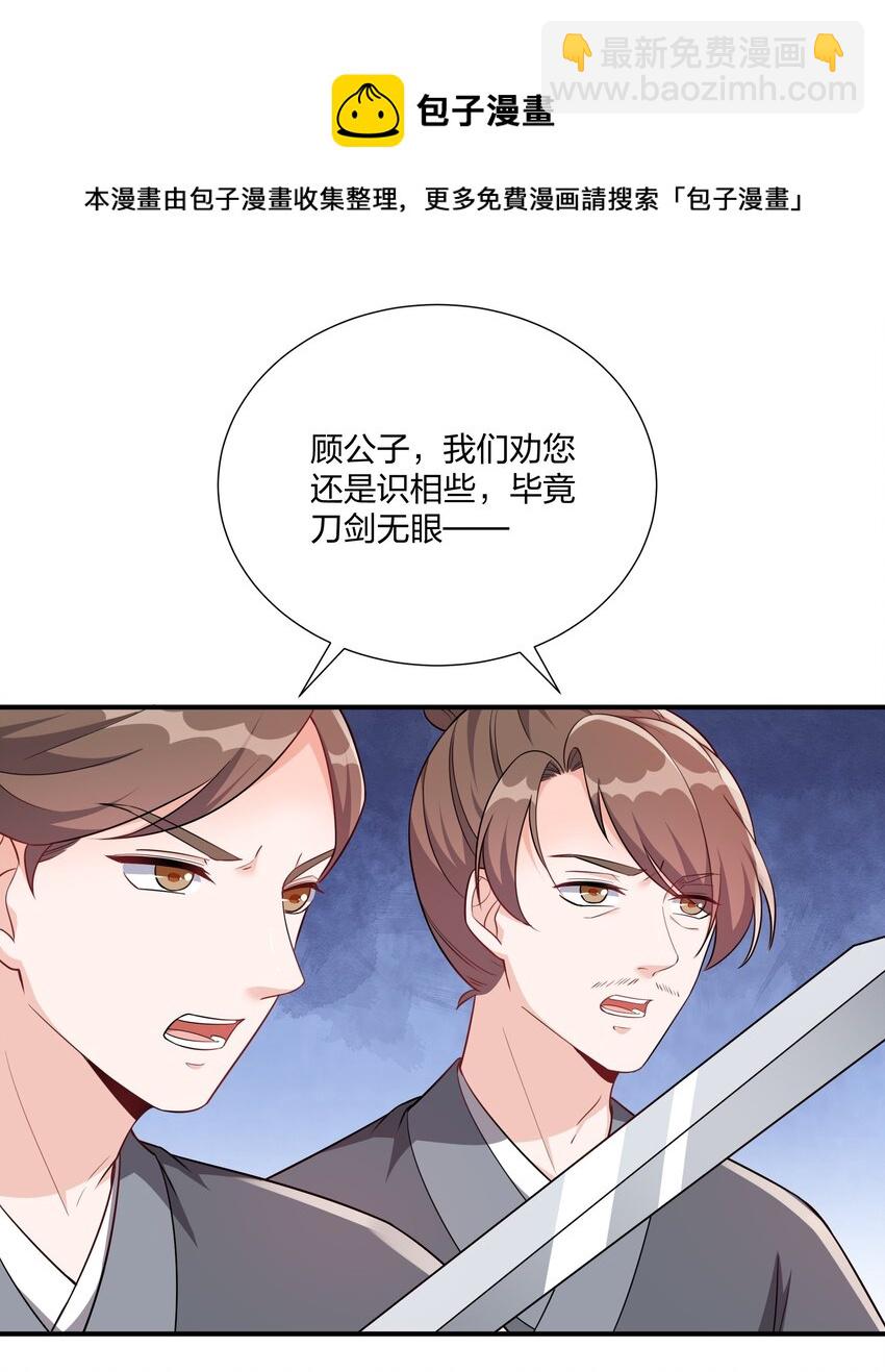 《总有顶流想娶我》065 忍无可忍，无须再忍 第25页