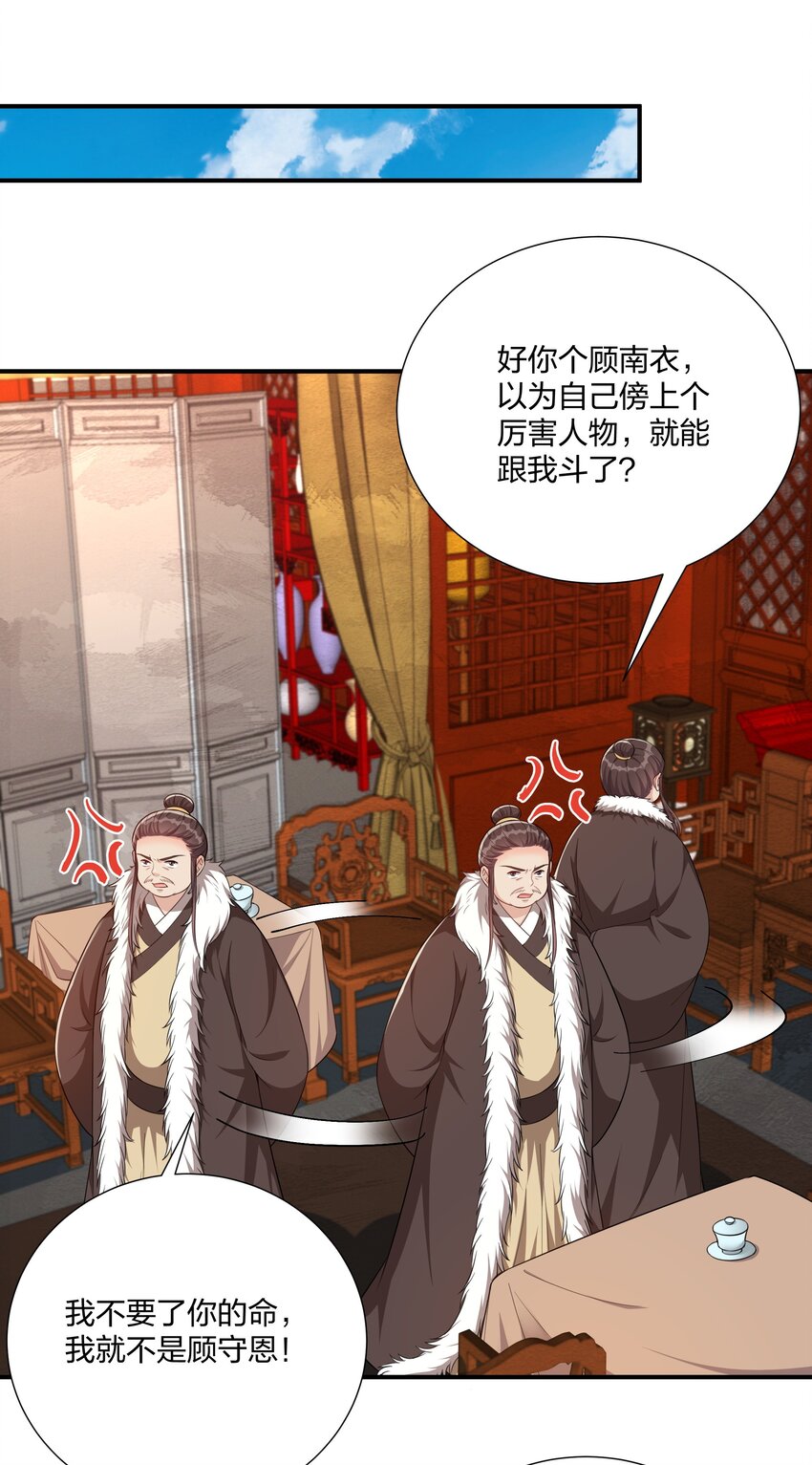 《总有顶流想娶我》065 忍无可忍，无须再忍 第35页