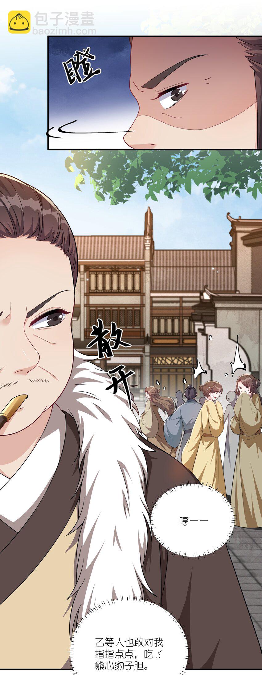 《总有顶流想娶我》065 忍无可忍，无须再忍 第4页