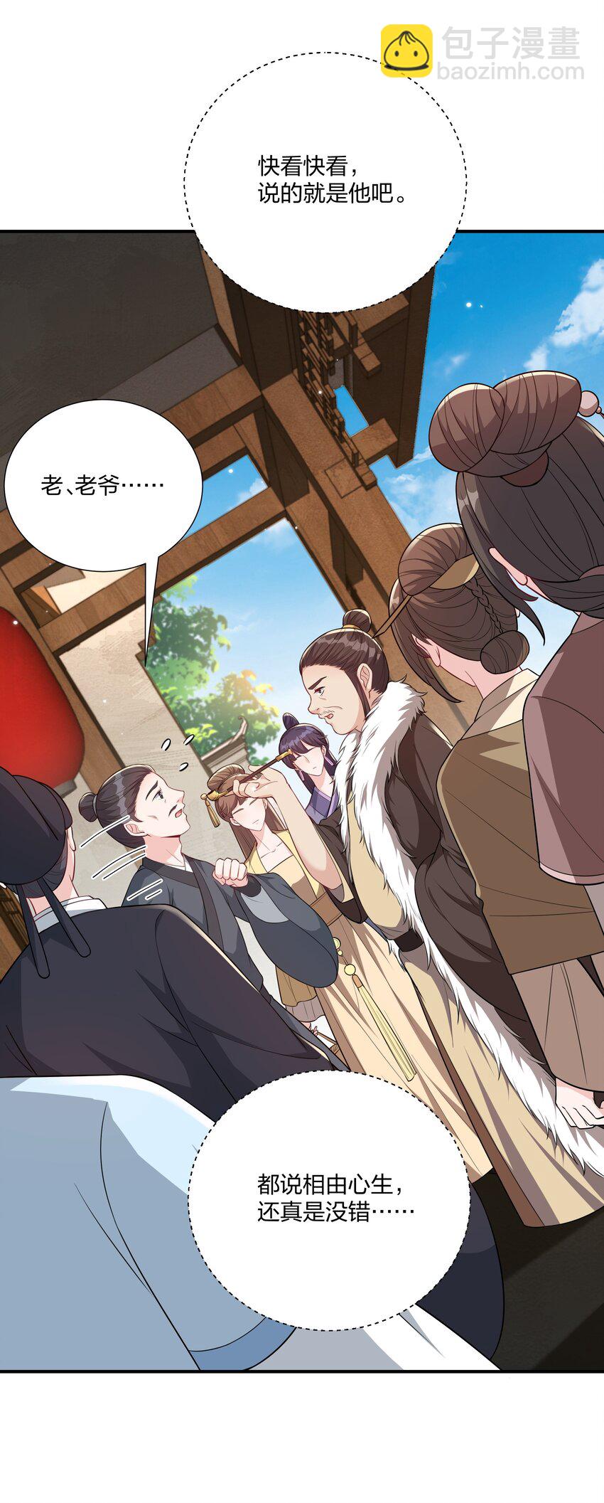 《总有顶流想娶我》065 忍无可忍，无须再忍 第8页