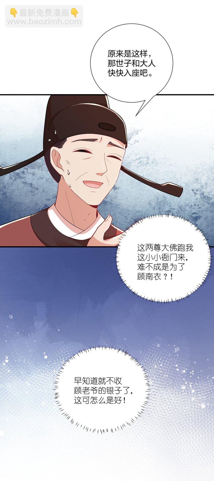 《总有顶流想娶我》067 什么东西，也敢叫嚣 第11页