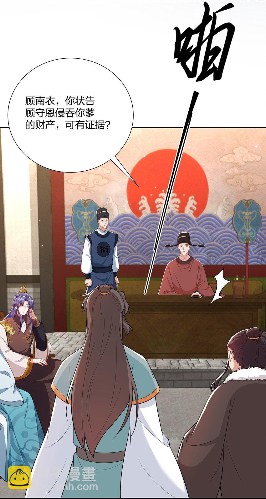 《总有顶流想娶我》067 什么东西，也敢叫嚣 第12页