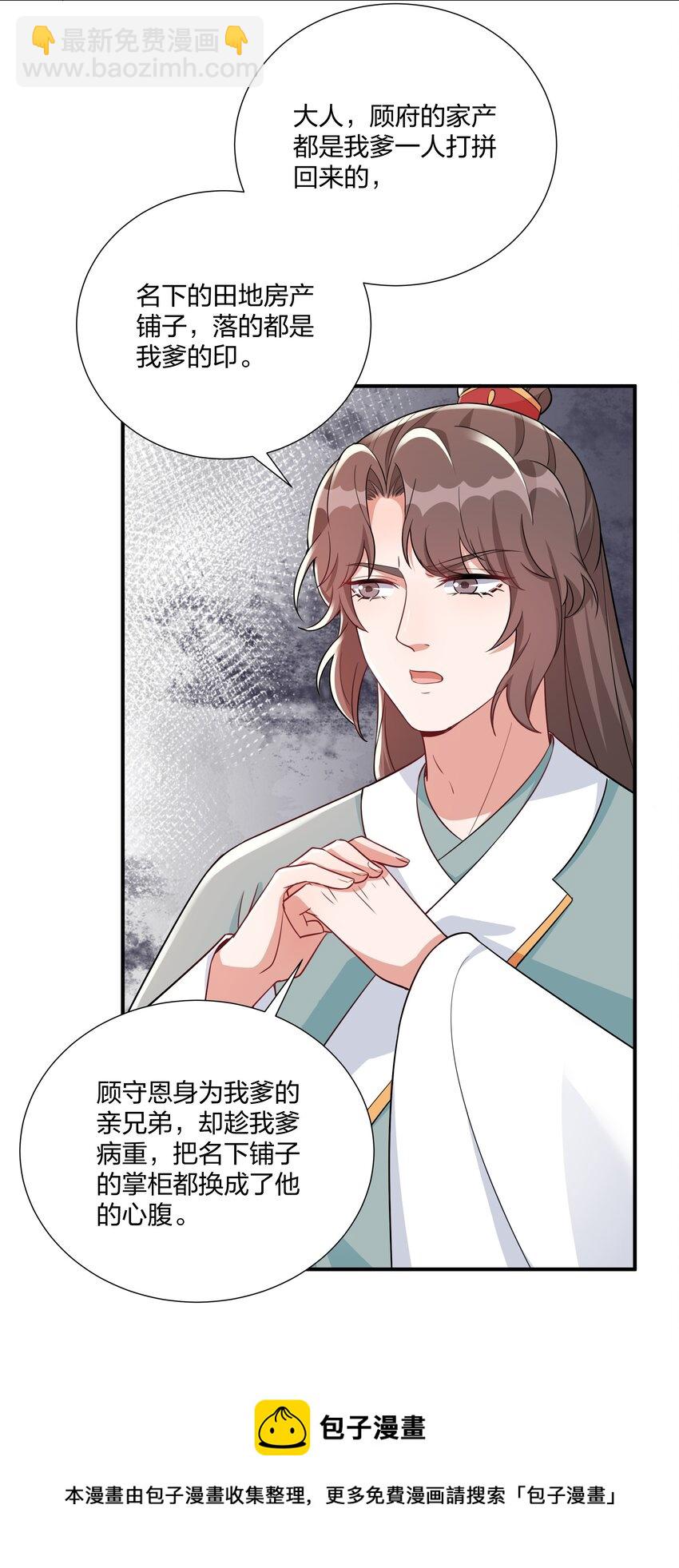 《总有顶流想娶我》067 什么东西，也敢叫嚣 第13页