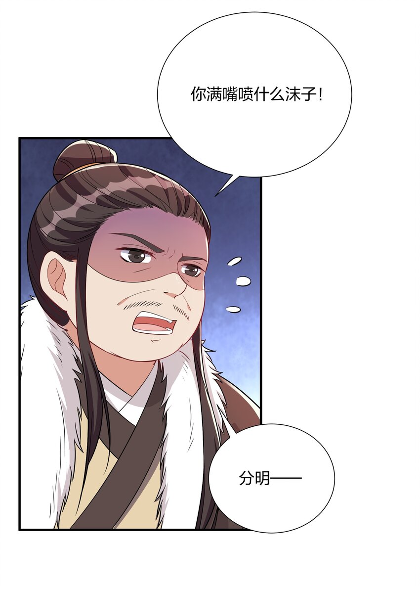 《总有顶流想娶我》067 什么东西，也敢叫嚣 第15页