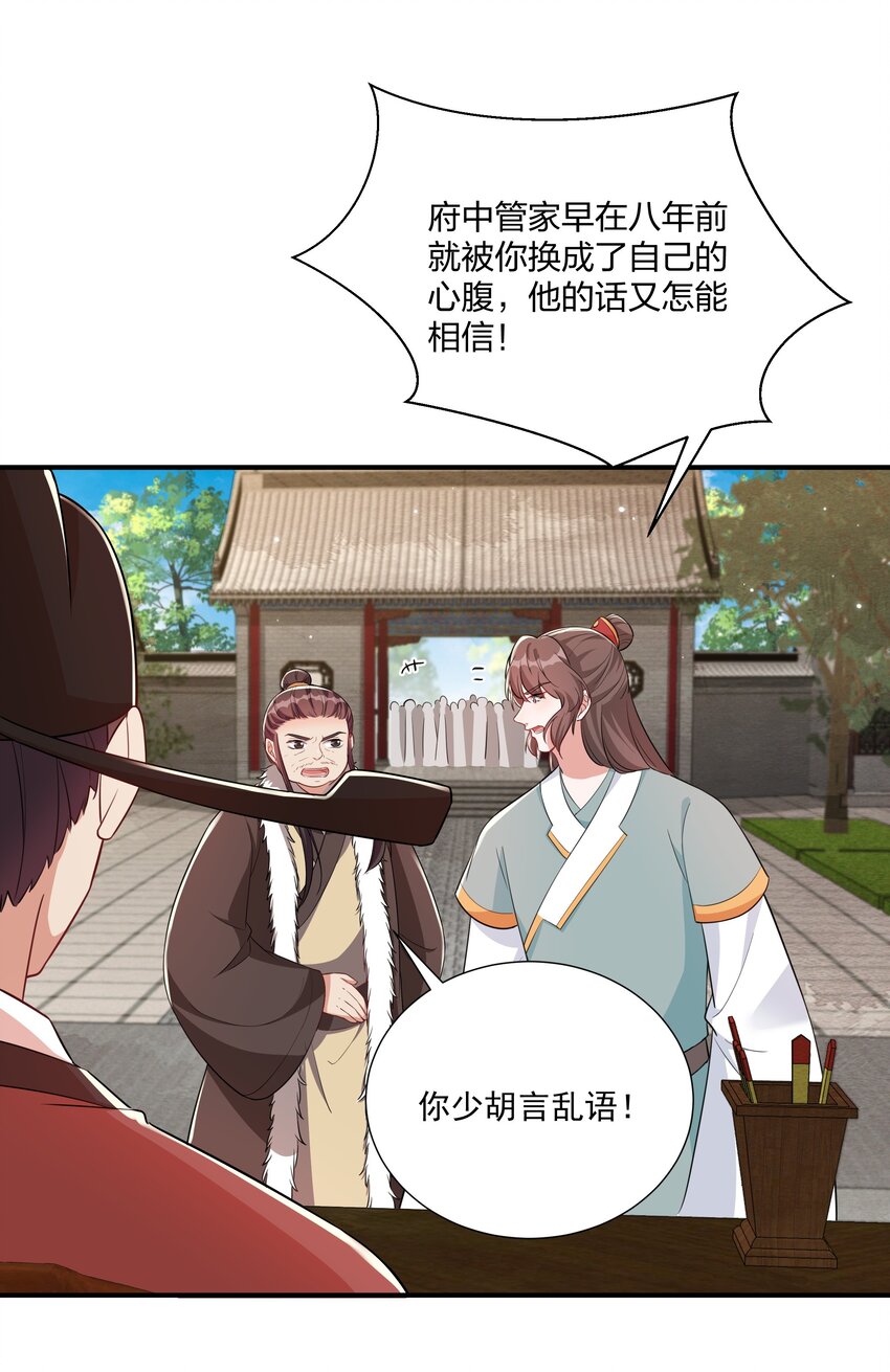 《总有顶流想娶我》067 什么东西，也敢叫嚣 第18页