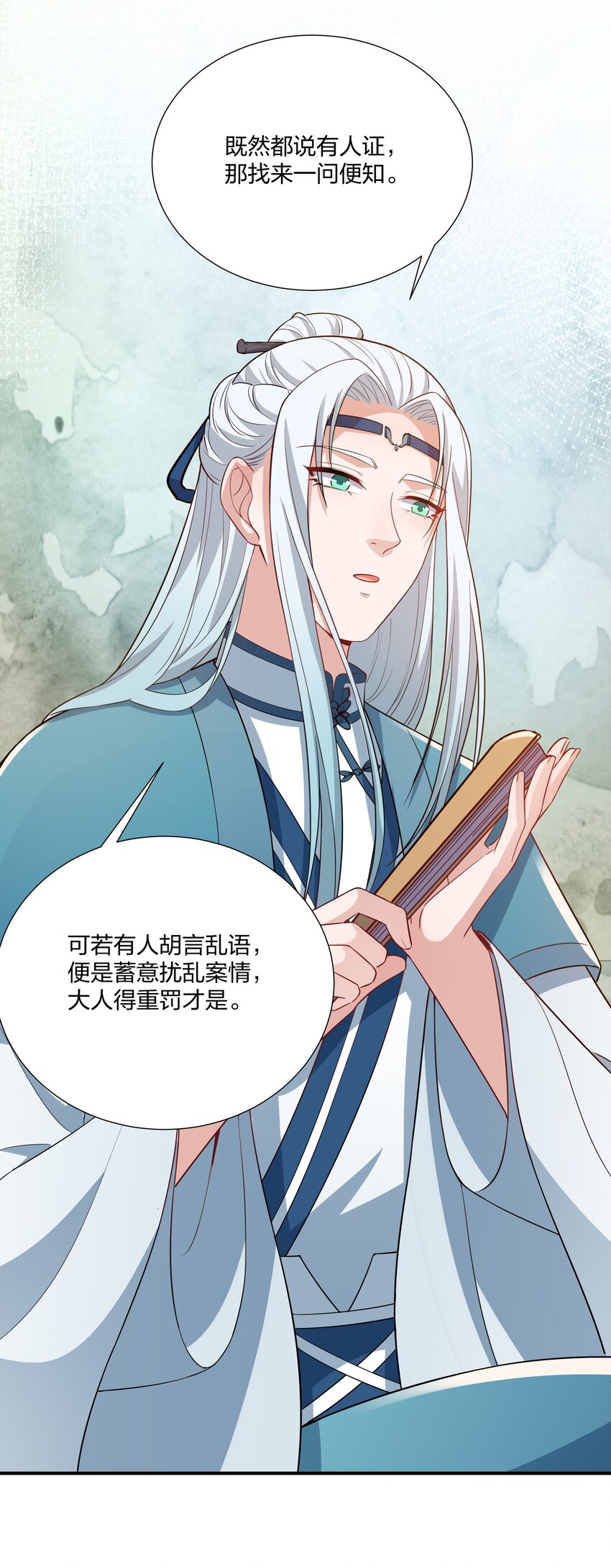 《总有顶流想娶我》067 什么东西，也敢叫嚣 第19页