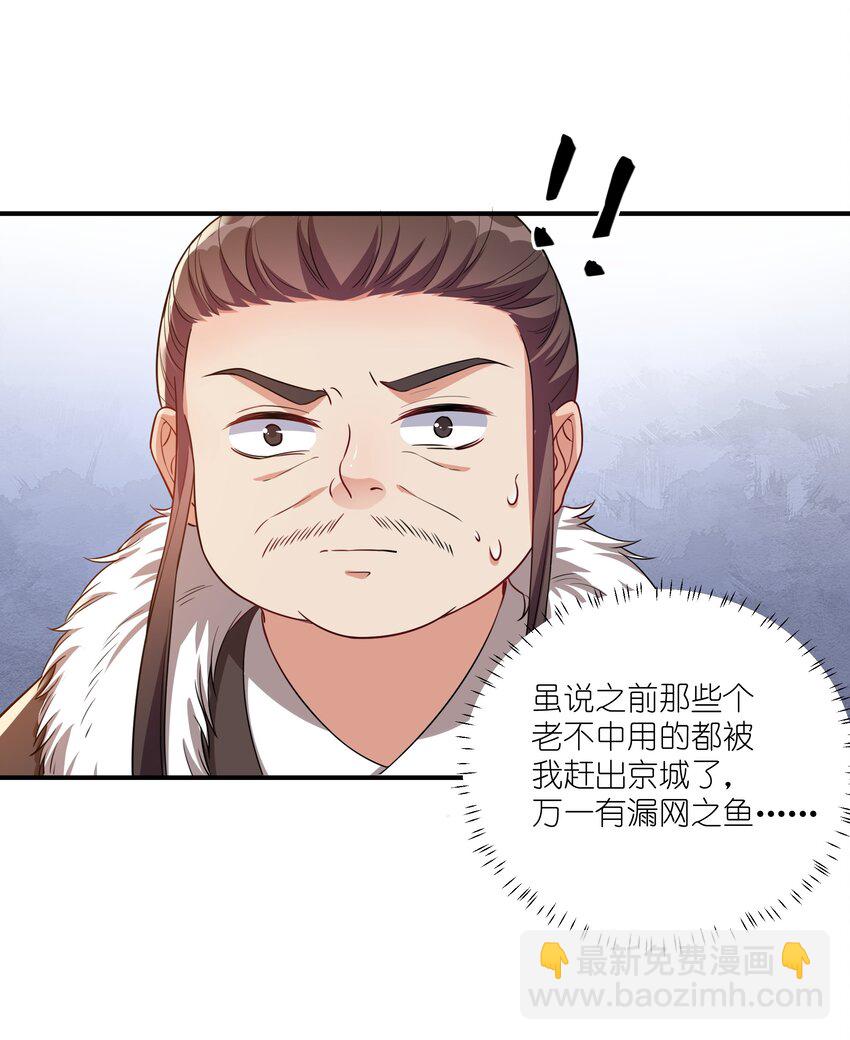 《总有顶流想娶我》067 什么东西，也敢叫嚣 第20页