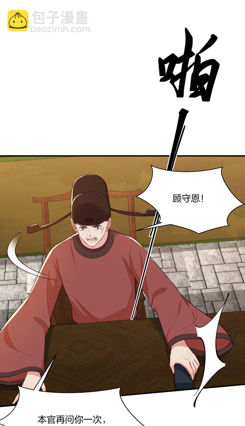 《总有顶流想娶我》067 什么东西，也敢叫嚣 第22页