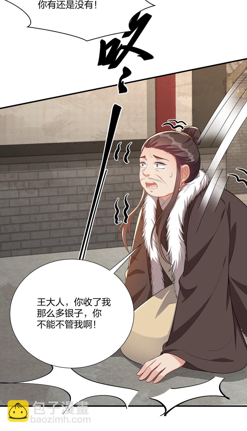 《总有顶流想娶我》067 什么东西，也敢叫嚣 第23页