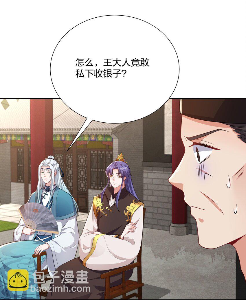 《总有顶流想娶我》067 什么东西，也敢叫嚣 第24页