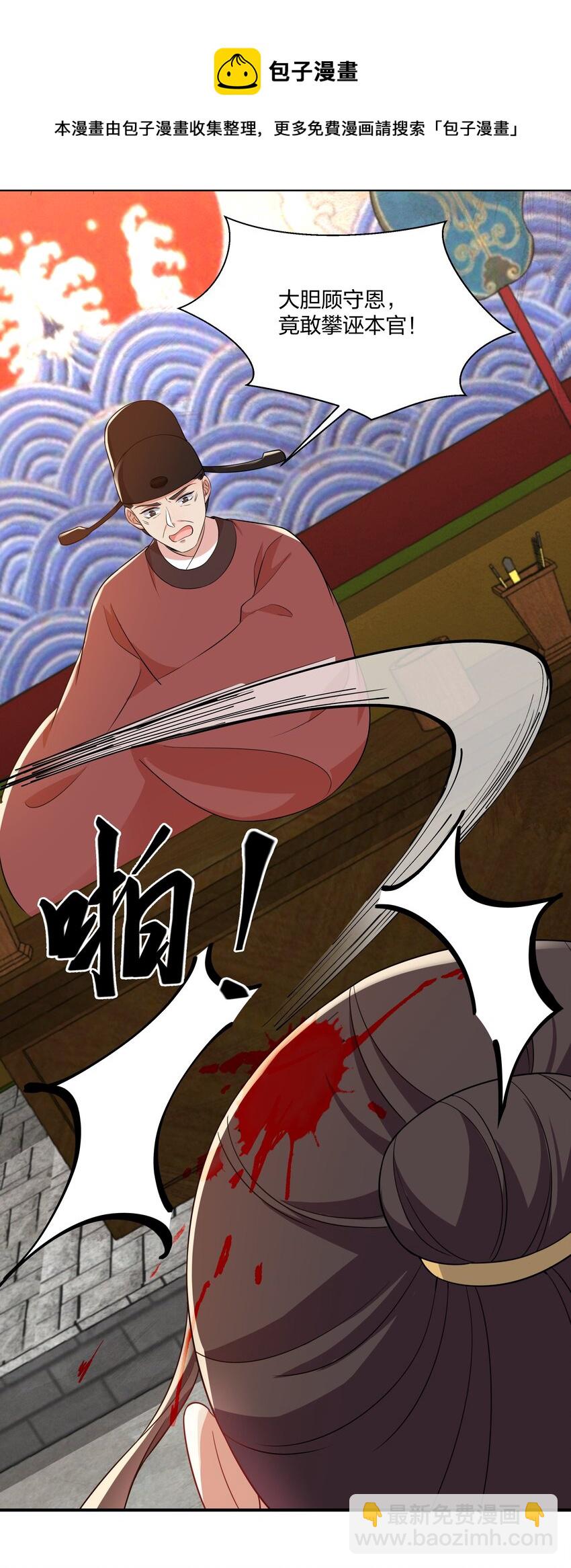 《总有顶流想娶我》067 什么东西，也敢叫嚣 第25页