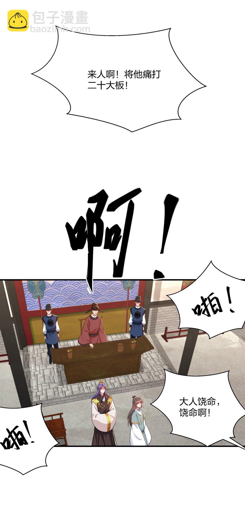 《总有顶流想娶我》067 什么东西，也敢叫嚣 第26页