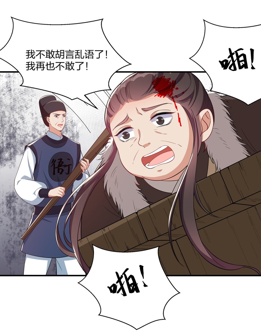 《总有顶流想娶我》067 什么东西，也敢叫嚣 第27页