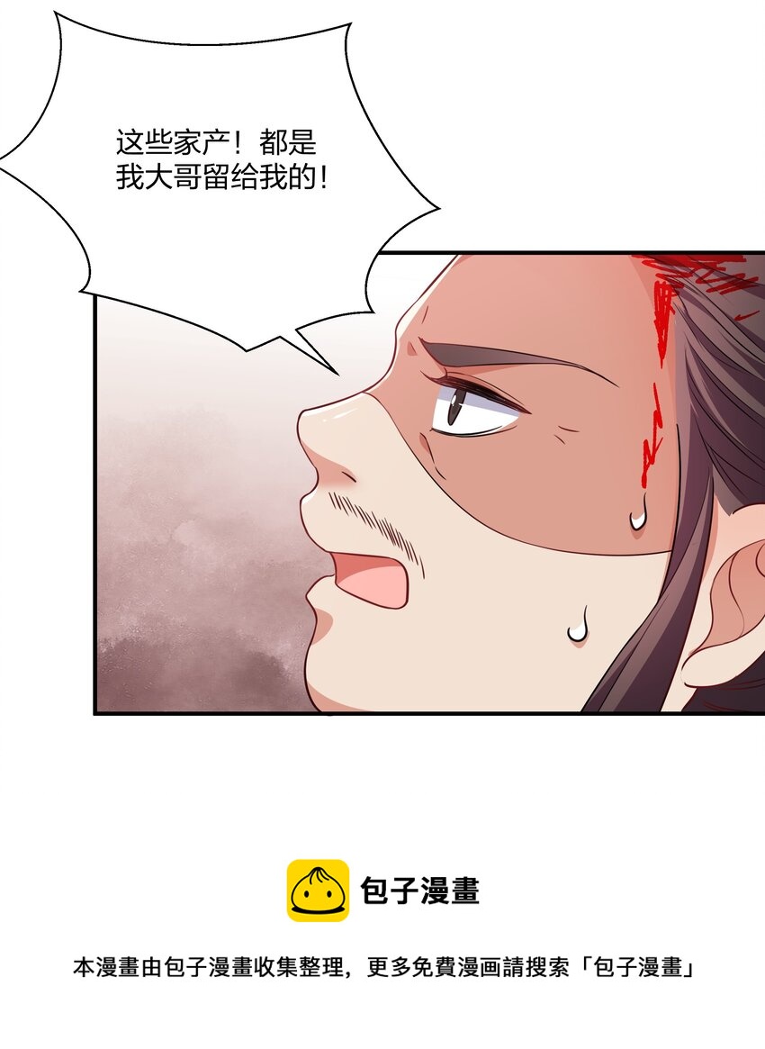 《总有顶流想娶我》067 什么东西，也敢叫嚣 第29页