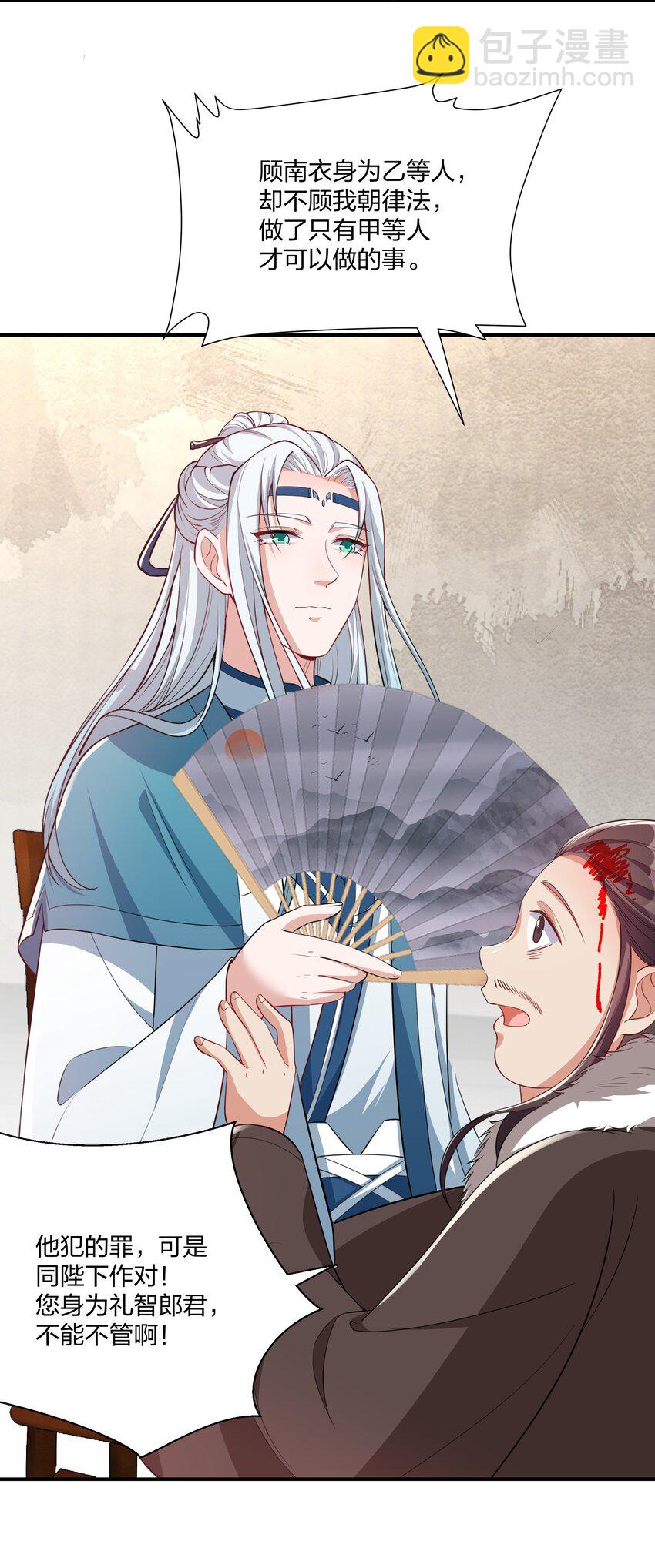 《总有顶流想娶我》067 什么东西，也敢叫嚣 第32页