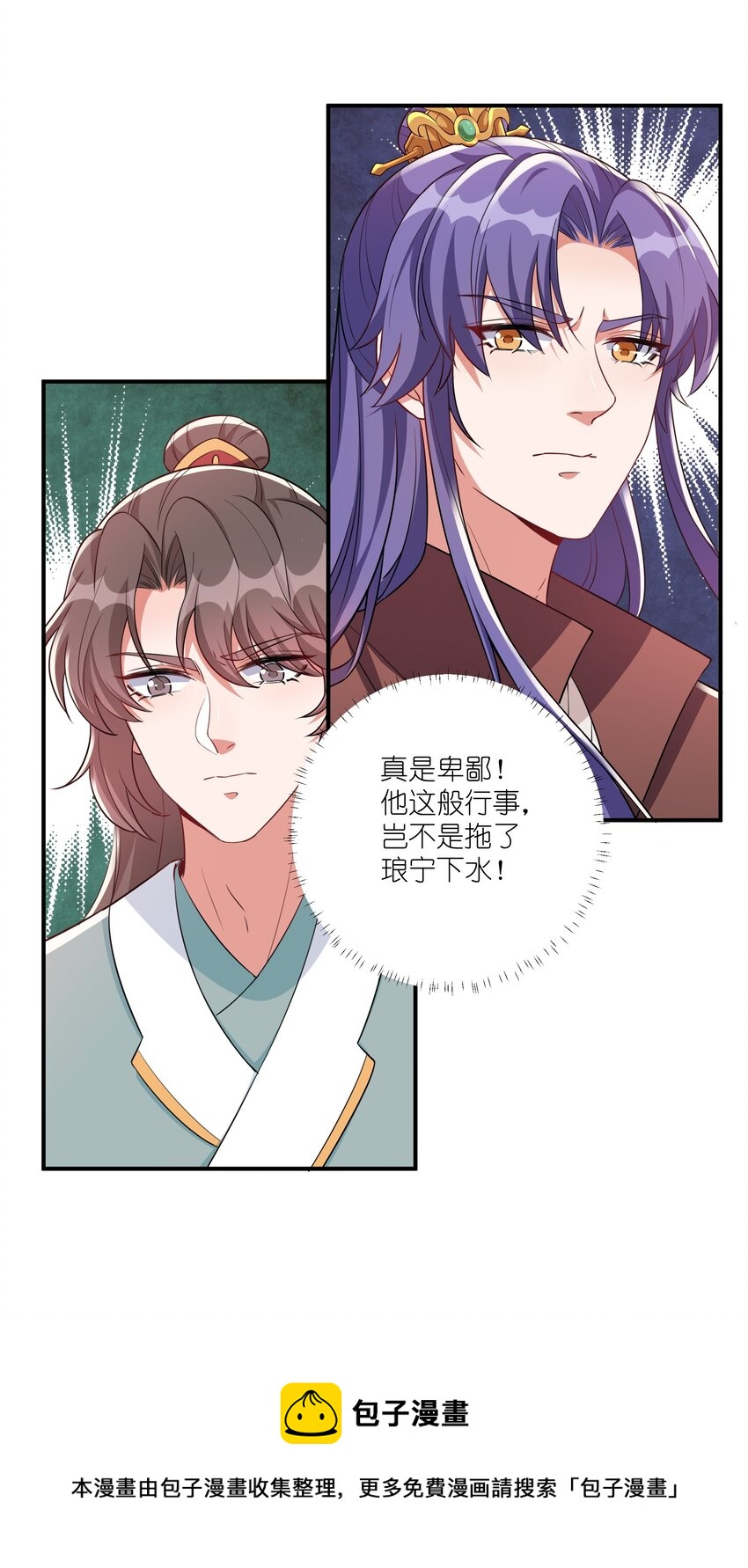 《总有顶流想娶我》067 什么东西，也敢叫嚣 第33页
