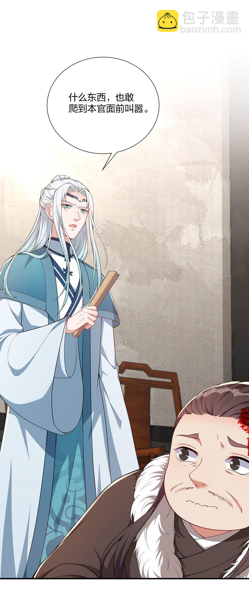 《总有顶流想娶我》067 什么东西，也敢叫嚣 第35页