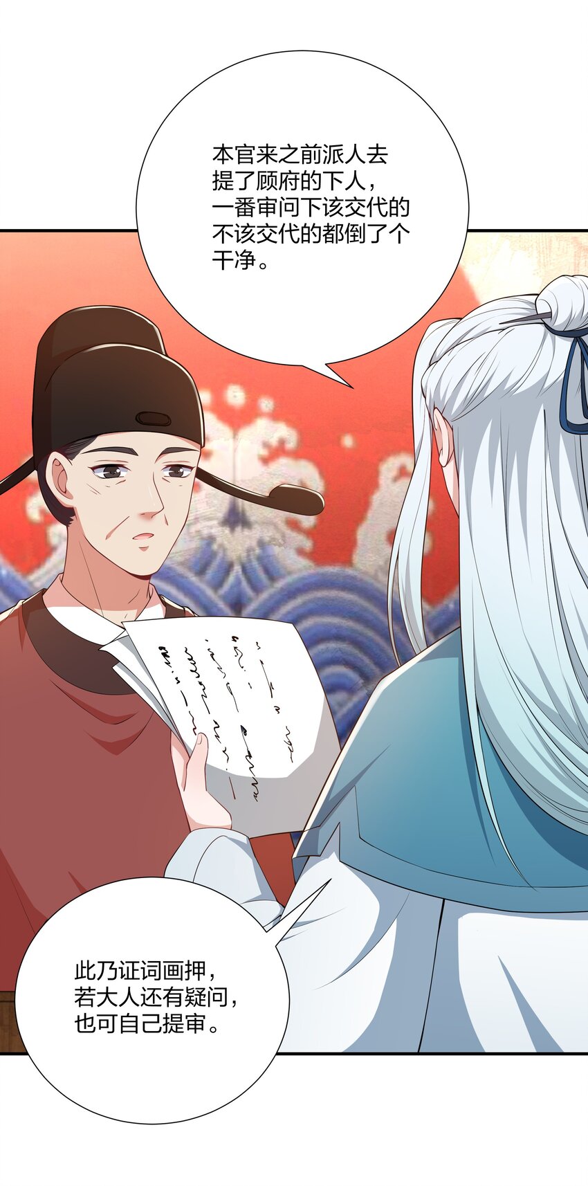 《总有顶流想娶我》067 什么东西，也敢叫嚣 第36页