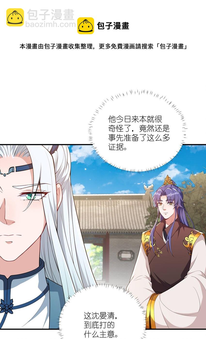 《总有顶流想娶我》067 什么东西，也敢叫嚣 第37页