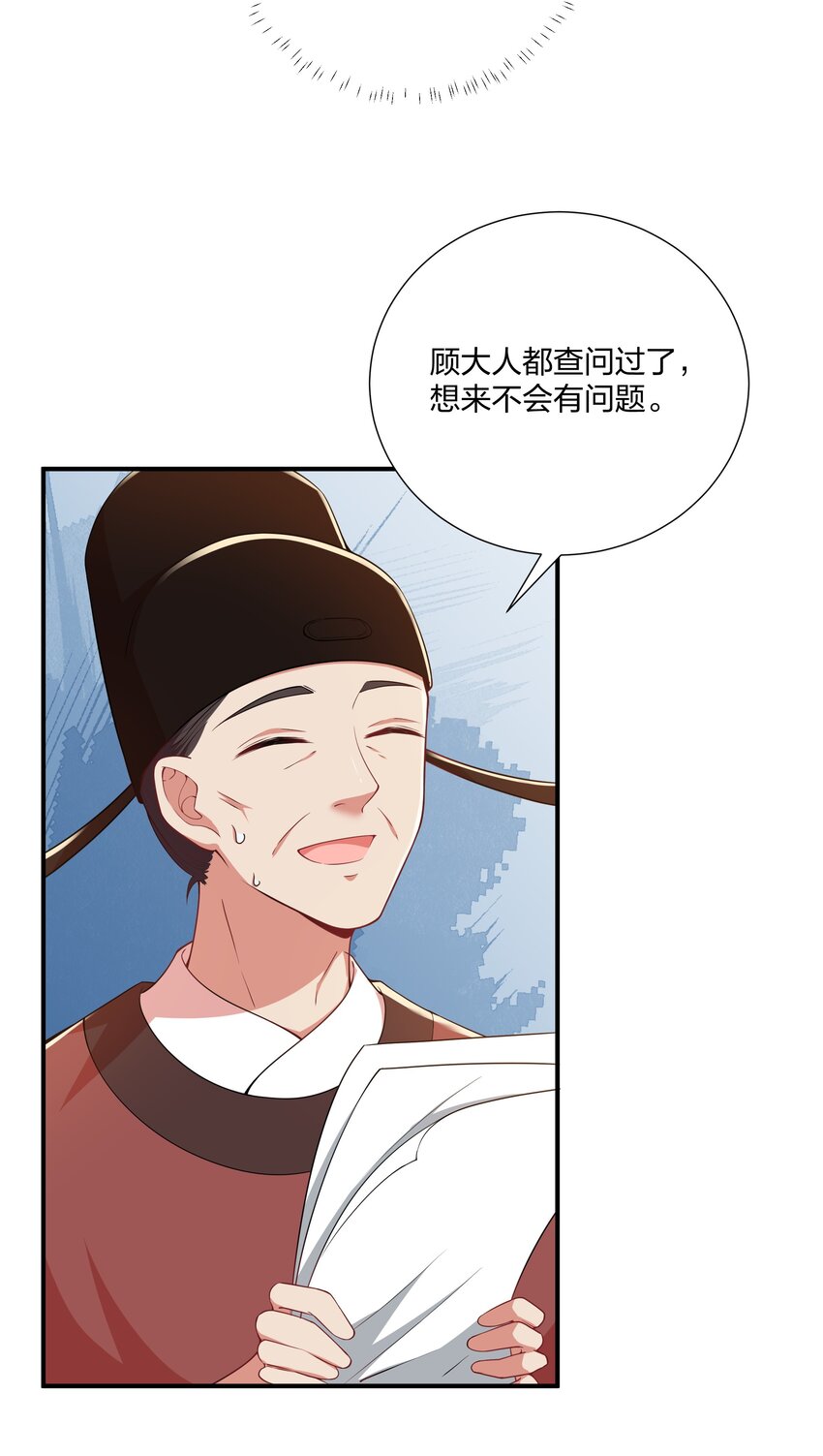 《总有顶流想娶我》067 什么东西，也敢叫嚣 第38页