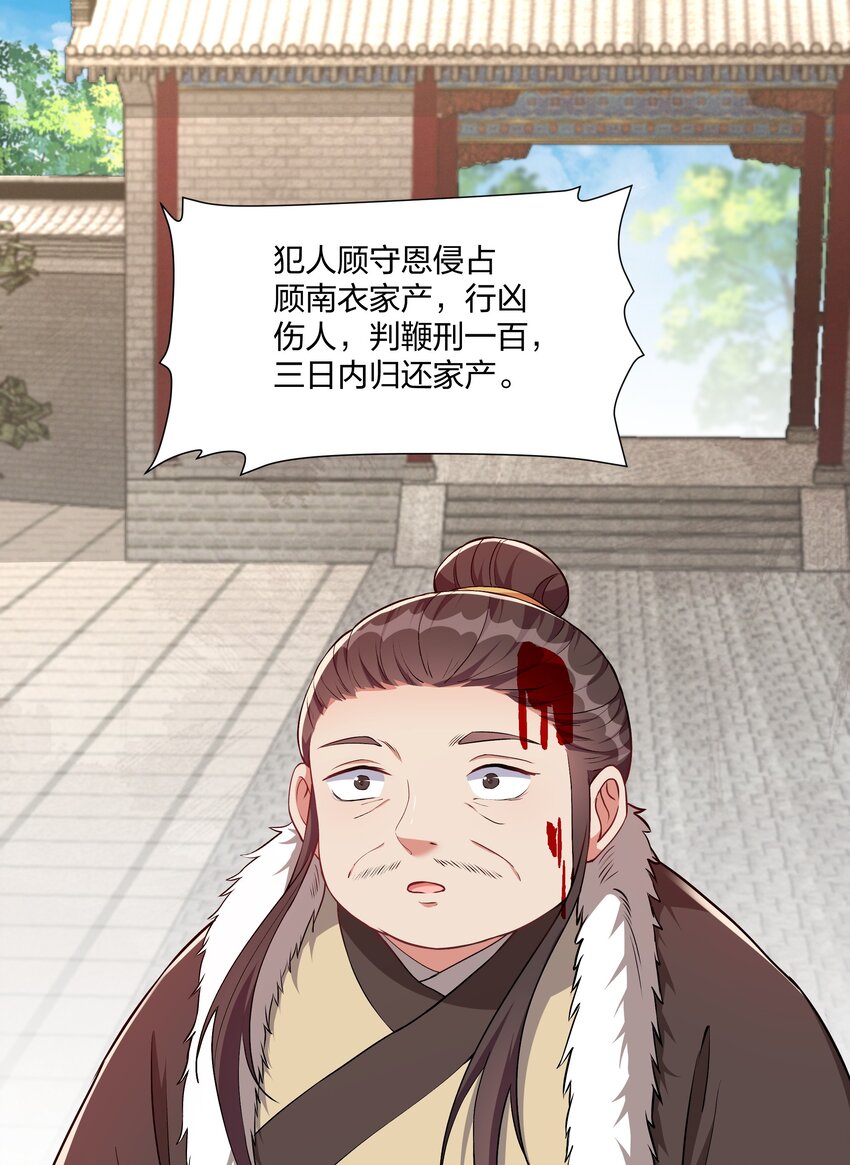 《总有顶流想娶我》067 什么东西，也敢叫嚣 第39页