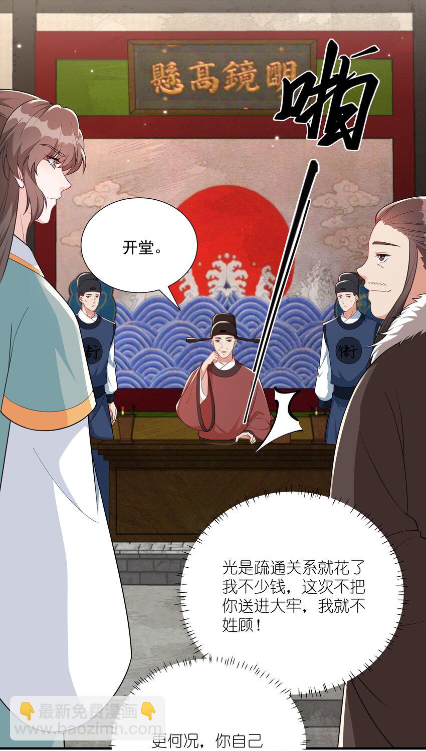 《总有顶流想娶我》067 什么东西，也敢叫嚣 第3页