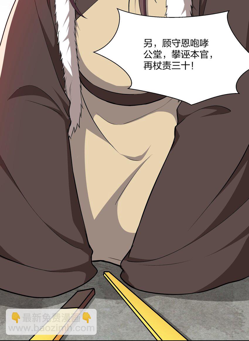 《总有顶流想娶我》067 什么东西，也敢叫嚣 第40页