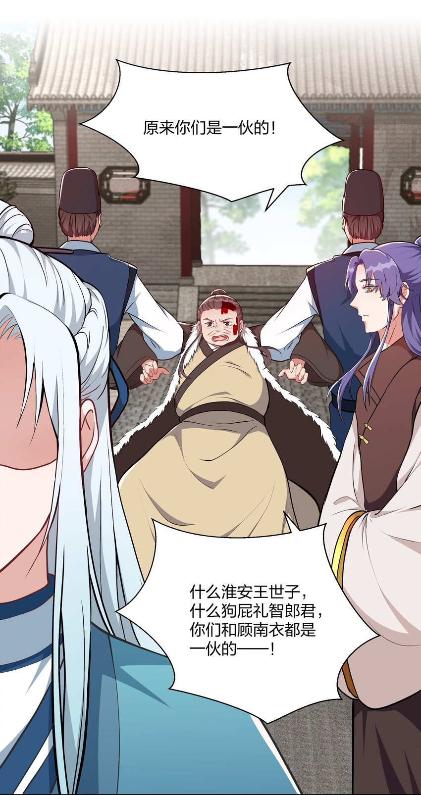 《总有顶流想娶我》067 什么东西，也敢叫嚣 第42页