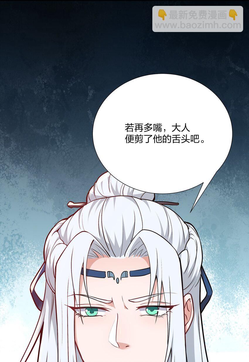 《总有顶流想娶我》067 什么东西，也敢叫嚣 第43页