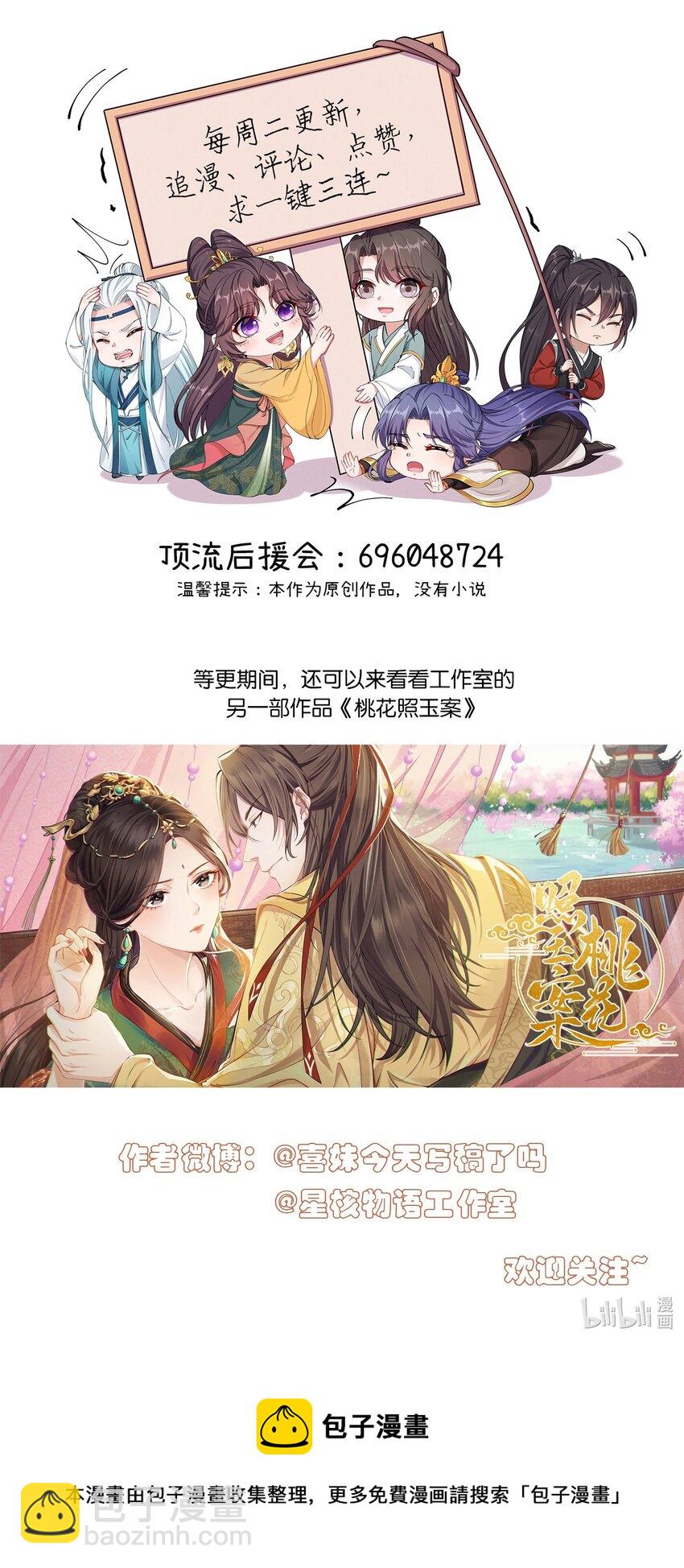《总有顶流想娶我》067 什么东西，也敢叫嚣 第45页