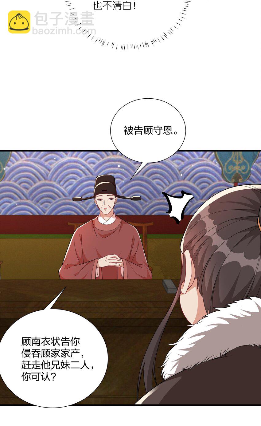 《总有顶流想娶我》067 什么东西，也敢叫嚣 第4页