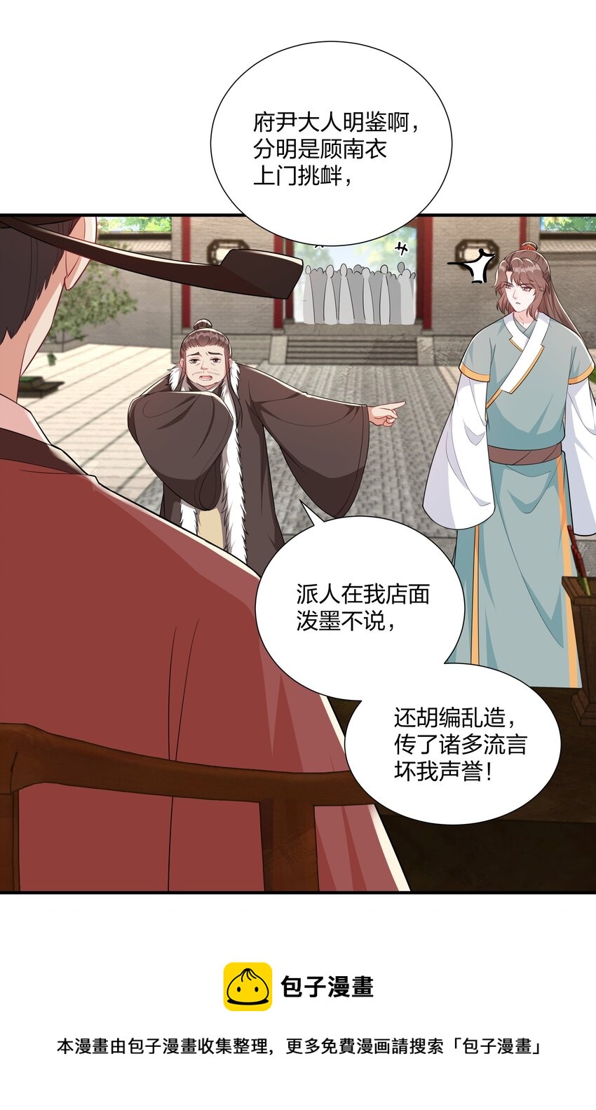 《总有顶流想娶我》067 什么东西，也敢叫嚣 第5页