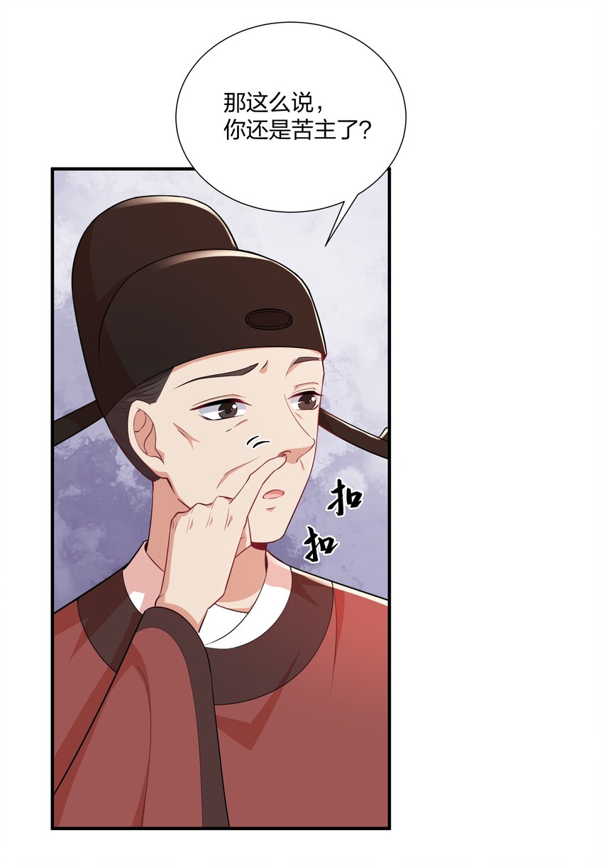 《总有顶流想娶我》067 什么东西，也敢叫嚣 第6页