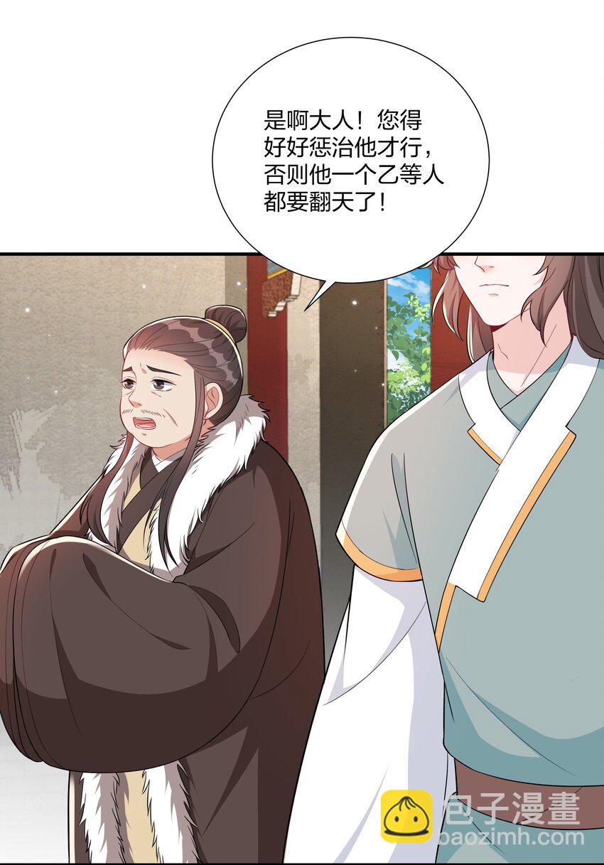 《总有顶流想娶我》067 什么东西，也敢叫嚣 第7页