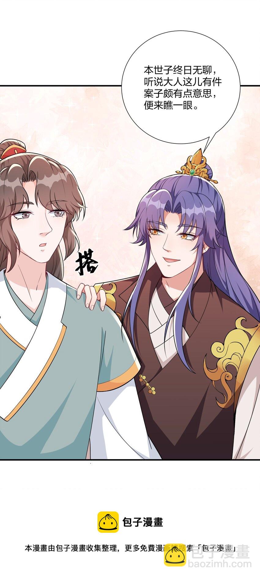《总有顶流想娶我》067 什么东西，也敢叫嚣 第9页