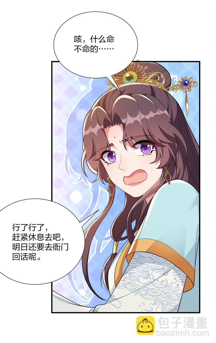 《总有顶流想娶我》066 哄狗狗 第10页