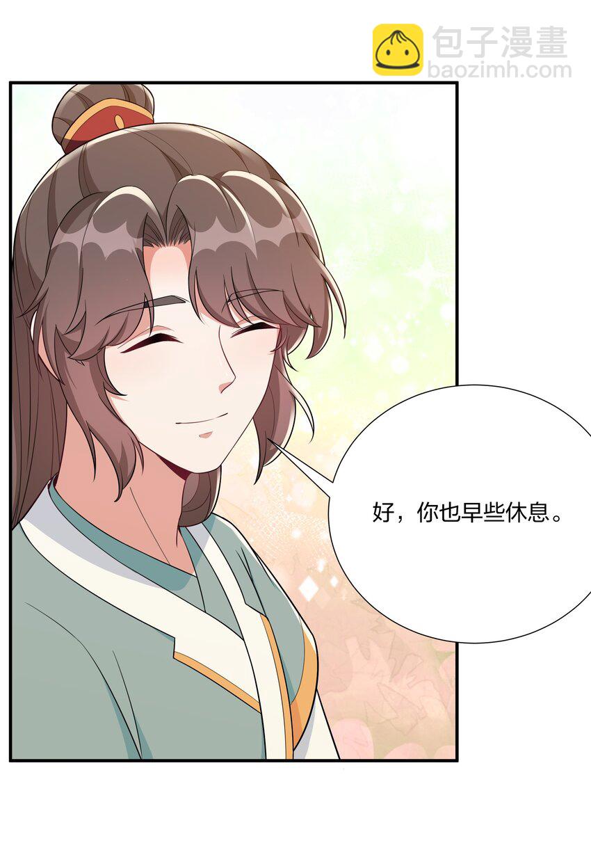 《总有顶流想娶我》066 哄狗狗 第11页