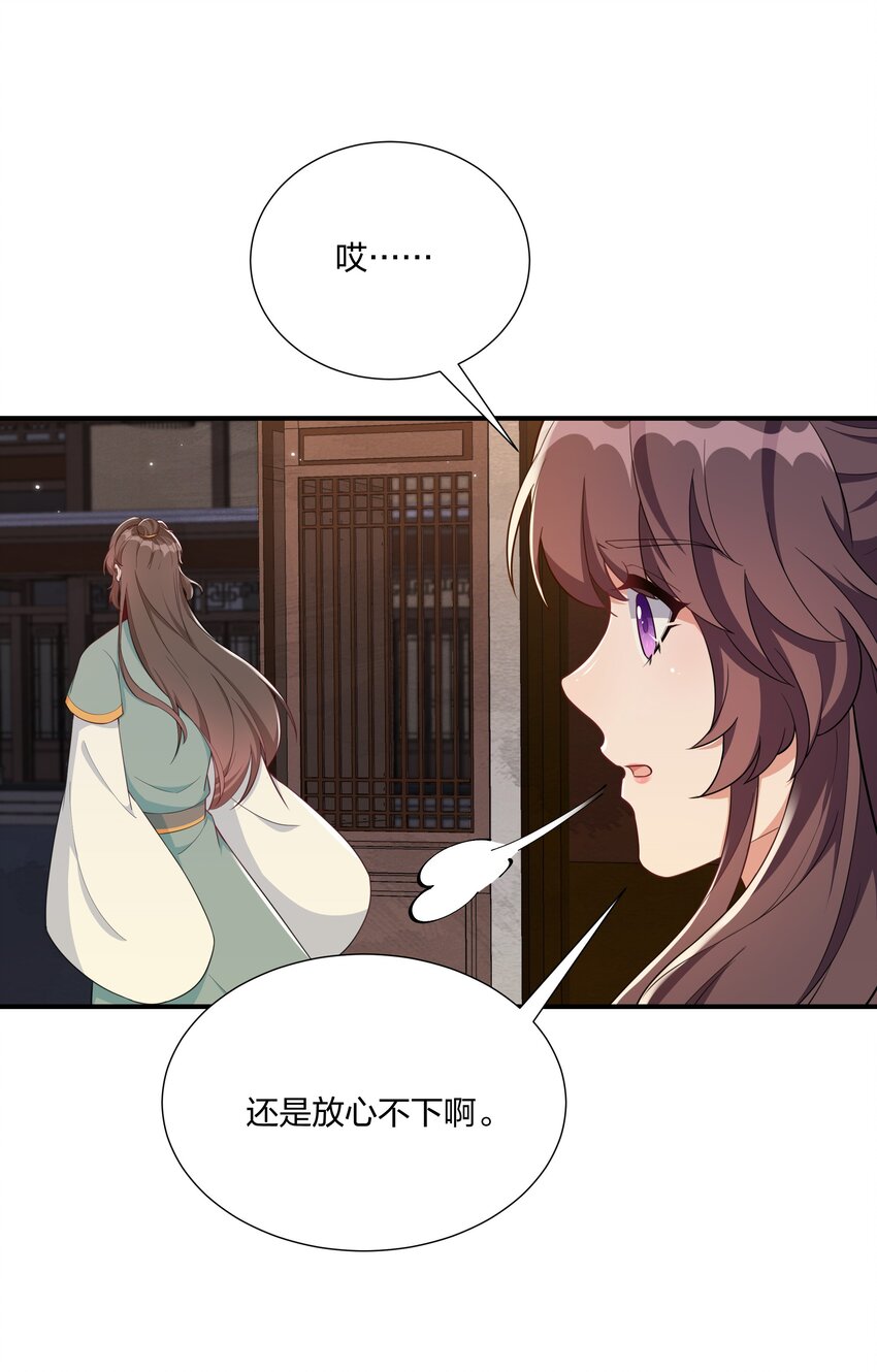 《总有顶流想娶我》066 哄狗狗 第12页