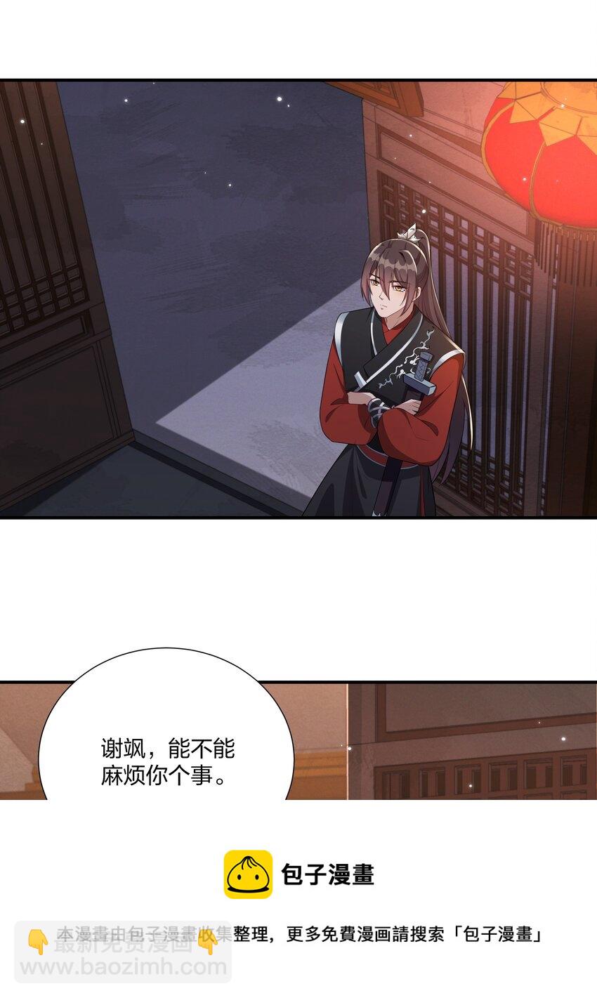 《总有顶流想娶我》066 哄狗狗 第13页