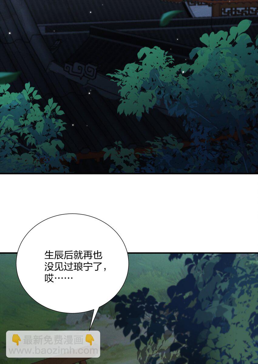 《总有顶流想娶我》066 哄狗狗 第16页