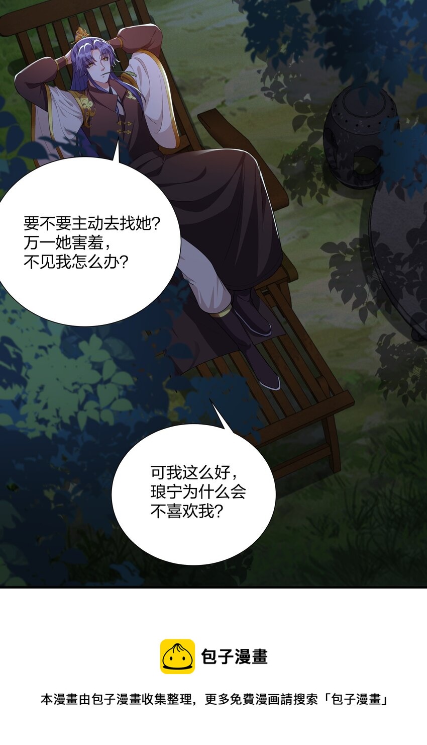 《总有顶流想娶我》066 哄狗狗 第17页